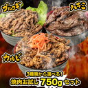 お試し 牛焼肉750gセット 食品 お取