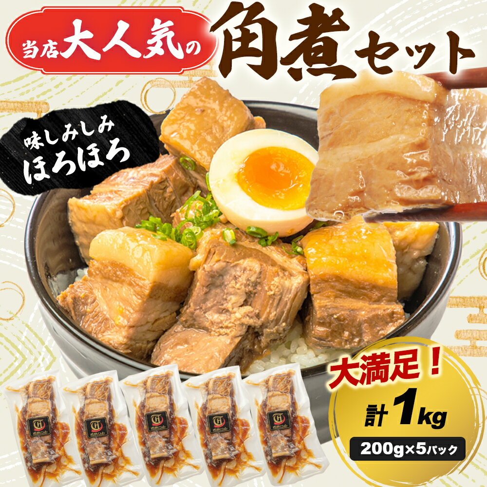 お試し 小さな 豚肉の和醤煮込み 210g 角煮 煮豚 豚肉 肉 やわらか とろける お取り寄せグルメ 母の日 プレゼント ギフト の お試し に ディナー オードブル 予約 食べ物 実用的 人気 おかず おつまみ お取り寄せ グルメ ご飯のお供 ごはんのおとも ごちそう