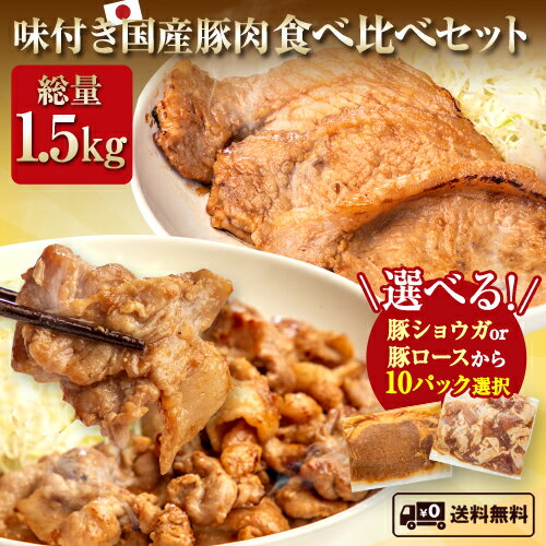 選べる！味付き豚肉満喫 1.5kgセット (150g×10) 武田ハム 肉加工品 食品 お取り寄せ 人気 セット お返し 味噌漬け 小…