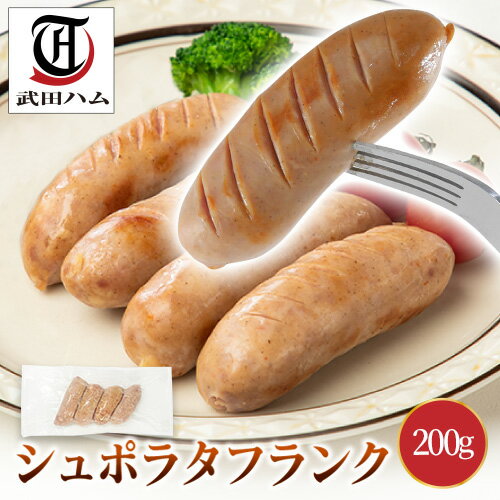 製品仕様 商品名 シュポラタフランク 200g 名称 シュポラタフランク 内容量 200g 原材料名 豚肉、塩（天塩）、砂糖、香辛料/保存料（ソルビン酸K）、酸化防止剤（V,C）、発色剤（亜硝酸Na）（一部に豚肉を含む） 賞味期限 発送日から約30日以上のものをお届け 保存方法 -18度以下で保存 アレルギー情報 豚肉 生産地・製造場所 千葉県香取市谷中2208-1 販売業者名 東京都豊島区南長崎3-29-53 株式会社丸正タケダ 【季節のご挨拶でも喜ばれます】 入学祝い 入社祝い 母の日 父の日 初盆 お盆 お中元 御中元 お彼岸 残暑見舞い 残暑御見舞 敬老の日 ハロウィン クリスマス Xmas X’mas Christmas クリスマスプレゼント お歳暮 御歳暮 お正月 御正月 お年賀 御年賀 御年始 バレンタイン 寒中お見舞 七五三祝い 【心をこめた贈り物にも】 御挨拶 ごあいさつ 挨拶回り 御誕生日 バースデー 引越しご挨拶 引っ越し お餞別 御見舞 退院祝い 全快祝い 快気祝い 快気内祝い お宮参り御祝 御結婚 結婚祝い 結婚内祝い 金婚式 銀婚式 引き出物 引出物 内祝 内祝い 出産御祝 出産祝い 出産内祝い 進物 寸志 合格祝い 御祝い 成人祝い 成人式 昇進祝い 昇格祝い 就任 御新築祝い 新築御祝い 新築内祝い 【お世話になっているあの方へ】 両親 父母 おじいちゃん おばあちゃん お父さん お母さん 奥さん 旦那さん 彼女 彼氏 兄弟 姉妹 子供 先生 職場 同僚 先輩 後輩 祖父 祖母 父 母 妻 夫 【おすすめポイント】 こだわり ハム ソーセージ チリソーセージ ベーコン ドイツソーセージ 角煮 本場の味 豚 いも豚 大人気 食品 食べ物 おすすめ 美味しい 手作り品質 簡単調理 お取り寄せ 国内製造 肉加工品 スモーク 老舗 手造り BBQ バーベキュー 【こんなシーンにもどうぞ】 ありがとう ありがとうございます ごめんね おめでとう おめでとうございます お世話になりました よろしくお願いします これからもよろしくね 遅れてごめんね お返し ギフト プレゼント 心ばかり 【お取引先にも/社内でも】 手土産 お土産 おもたせ 来客 新歓 歓迎 送迎 異動 転勤 転職 定年退職 退職 送別会 謝恩会 新年会 忘年会 二次会 記念品 景品 御開業祝 周年記念 御開店祝 開店御祝い 開店お祝い 開院祝い 贈答品シュポラタは本来フランスのソーセージ。 香辛料がふんだんに入っているので煮込み等に適しています。 粗挽きの風味と食感を是非味わってください。