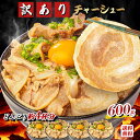 チャーシュー 訳あり (300g×2パック) 計600g 【焼豚ランキング1位受賞】小分け ご飯によくあう!千葉県産醤油 使用 しっかり味付け♪ お肉 肉 武田ハム 切り落とし 国産 豚肉 焼豚 焼き豚 訳あり食品 冷凍 おつまみ レンジ ラーメン お歳暮