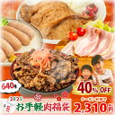 《 専用熨斗有》お手軽肉福袋★人気商品4種入り!【 武田ハム 福袋2025 】 詰め合わせ セット 大容量 牛肉 豚肉 肉 惣菜 ベーコン フランク ウインナー...