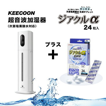 噴霧器 加湿器 超音波 大容量 8L タワー型 乾燥防止 加湿 おしゃれ スタイリッシュ 省エネ 次亜塩素酸水対応 感染防止対策 水漏れしない 次亜塩素酸水対応 ”KEECOON超音波加湿器