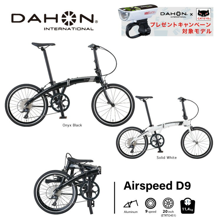 DAHON INTERNATIONAL(ダホンインターナショナル) Airspeed D9 エアスピード フォールディングバイク 20インチ(ETRTO 451) アルミフレーム
