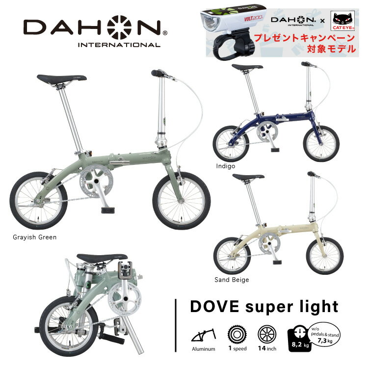 DAHON INTERNATIONAL(ダホンインターナショナル) Dove super light ダブ スーパーライト フォールディングバイク 14インチ  キャンプ 車載 輪行 省スペース収納