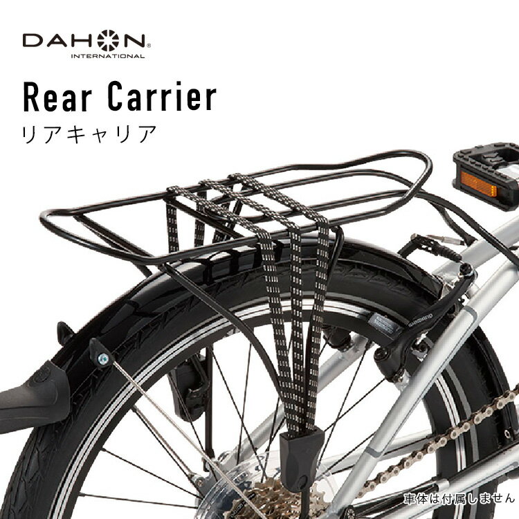 DAHON INTERNATIONAL 純正 Rear Carrier リアキャリア ブラック スチール製 対荷重10kg 後ろ 荷台 簡単に取り付けられる 荷物固定バンド付属