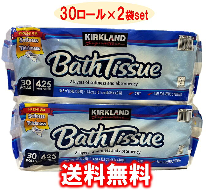 送料無料☆ 2袋でお買い得☆ Kirkland カークランド トイレットペーパー ダブル(2枚重ね) ...