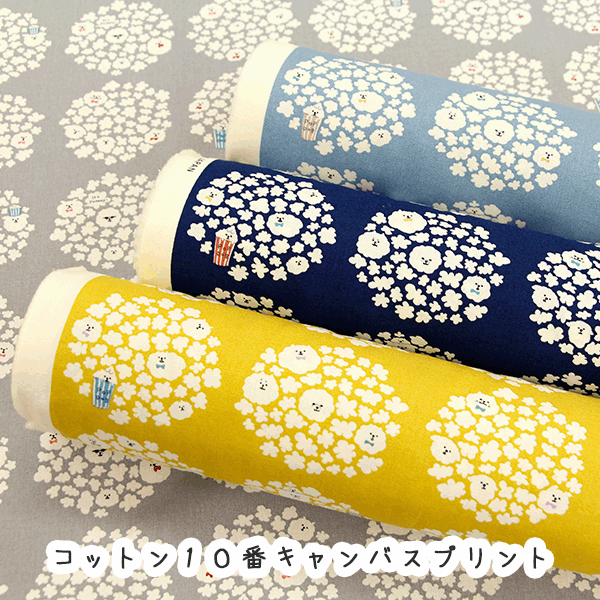 【コットンこばやし】『ポップドッグ』10番キャンバスプリント生地/フラワー/花柄/ポップコーン/犬/ドッグ/プードル/ビションフリーゼ/コットンこばやし/