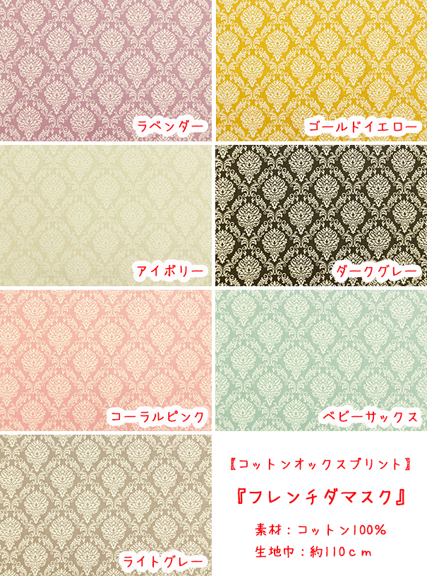 『フレンチダマスク』コットン100％オックスプリント生地/布/ダマスク/ダマスク柄/...
