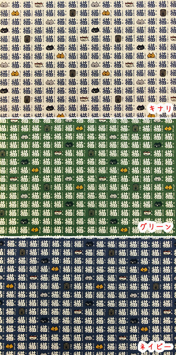 【コットンこばやし】 『猫三昧』 コットンリネンキャンバスプリント