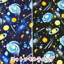 【キルティング】『ブラックホール』生地 キルティング生地/キルティング/キルト/宇宙/惑星/ブラックホール/レッスンバッグ/入園入学/布(3)