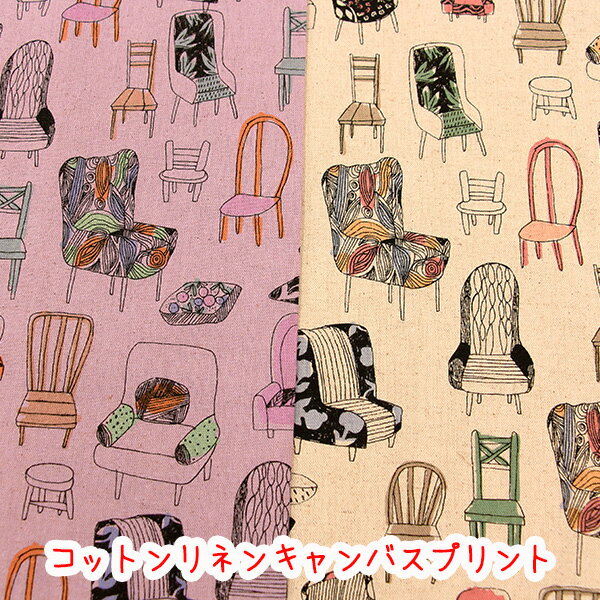 『chair collection』コットンリネンキャンバスプリント生地/リネン/SEVENBERRY/椅子/チェアー/ソファー/北欧/綿麻/ 1