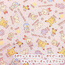☆キャラクターオックスプリント☆ 『ポケットモンスター ポケピース』ライトパープル生地 コットン100%生地/ポケモン/ピカチュウ/ポケットモンスター/ポケピース/入園入学/2025/バッグ