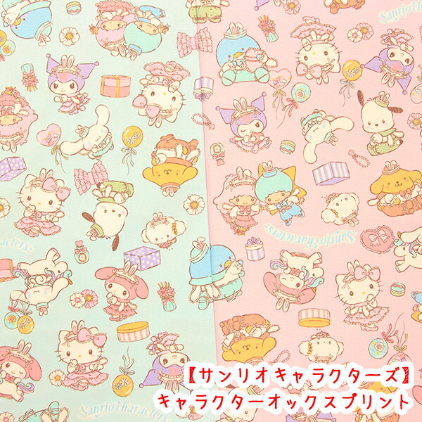 Rakuten - ☆キャラクターオックスプリント☆ 『サンリオキャラクターズ』【8978】生地　コットン100％生地/サンリオ/キティ/マイメロ/クロミ/ポムポムプリン/入学/入園入学/バッグ