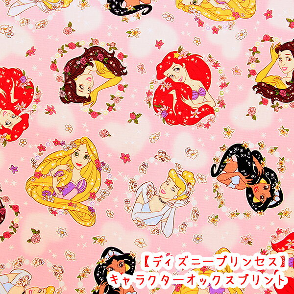 Rakuten - ☆キャラクターオックスプリント☆ 『ディズニープリンセス』フラワーブーケ柄　ピンク生地　コットン100％生地/プリンセス/ディズニー/オックス/入園入学/トートバッグ/手作り/ハンドメイド/bts/2026/レッスンバッグ/入園グッズ