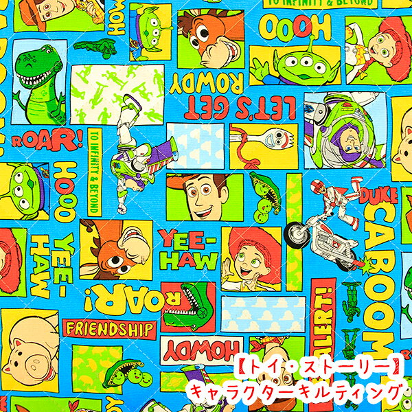 Rakuten - ☆キャラクターキルティング☆ 『トイ・ストーリー』ブルー生地（表地）　コットン100％生地/トイストーリー/キルティング/バズ/ウッディー/エイリアン/入園グッズ/入園入学/手作り/ハンドメイド/レッスンバッグ/bts/2026/