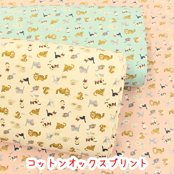Rakuten - ☆KOKKA☆【ちびプリ】『ちびネコ』コットンオックスプリント/生地/ちびプリ/ねこ/猫/ハンドメイド/手作り/かわいい/コッカ/KOKKA/布/