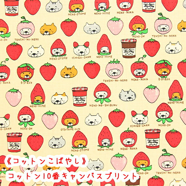 楽天市場】いちご ねこ 生地の通販