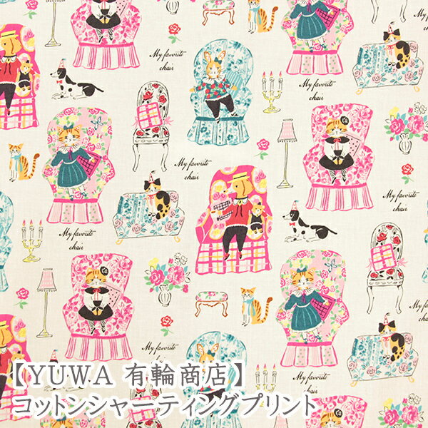 樂天商城 - 〇YUWA　有輪商店〇『My favorite chair』生地　コットンシャーティング生地/猫柄/ソバカスキッズ/YUWA/有輪/タケヒロヤ/布