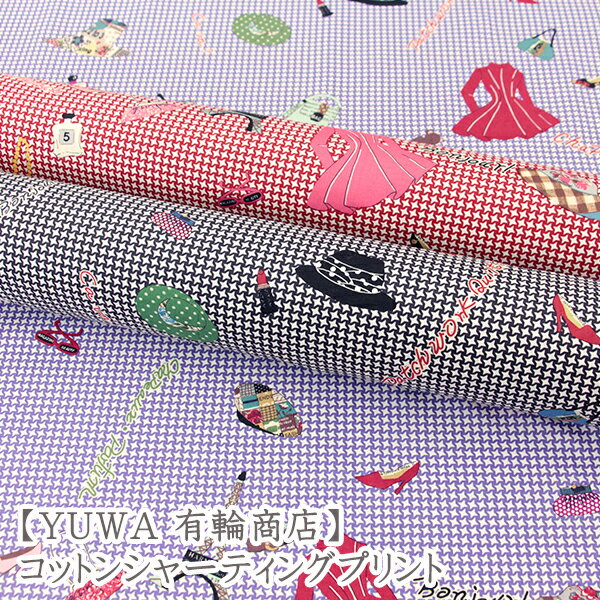樂天商城 - 〇YUWA　有輪商店〇『Houndstooth』生地　コットンシャーティング生地/小関鈴子/KOSEKISUZUKO/YUWA/有輪/タケヒロヤ/パッチワーク/手作り/布
