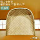 【リニューアル販売】箕 特大 幅88cm 長さ76cm 補強済み 国産 日本製 竹製 竹 職人手作り 職人が1つ1つ作っている大変丈夫な箕 丈夫な箕 茶摘み 畑...