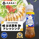 武居商店 はま昆布ドレッシング 200ml 和風ドレッシング さっぱり 横浜産 天日塩 刻み昆布 青みかん果汁 サラダ 冷奴 豆腐 蒸し鶏 調味料
