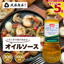 武居商店 オイルソース 285g 300ml 950g 1000ml ドレッシング アヒージョ ペペロンチーノ パスタ ガーリック 液体調味料 キャンプ テレビ...