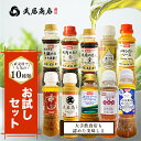 【送料無料】 武居商店 お試しセット 200ml 300ml ボトル×10本 ドレッシング たれ ソース ギフト プレゼント 液体調味料 肉 野菜