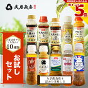 調味料セット お試し10本 ガーリックオイル 焼肉のたれ ドレッシング 200ml/300ml 武居商店 プロ御用達 テレビで紹介