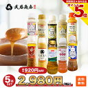 10種から選べる 調味料セット5本 ドレッシング ポン酢 ガーリックオイル 200ml/300ml 武居商店 テレビで紹介