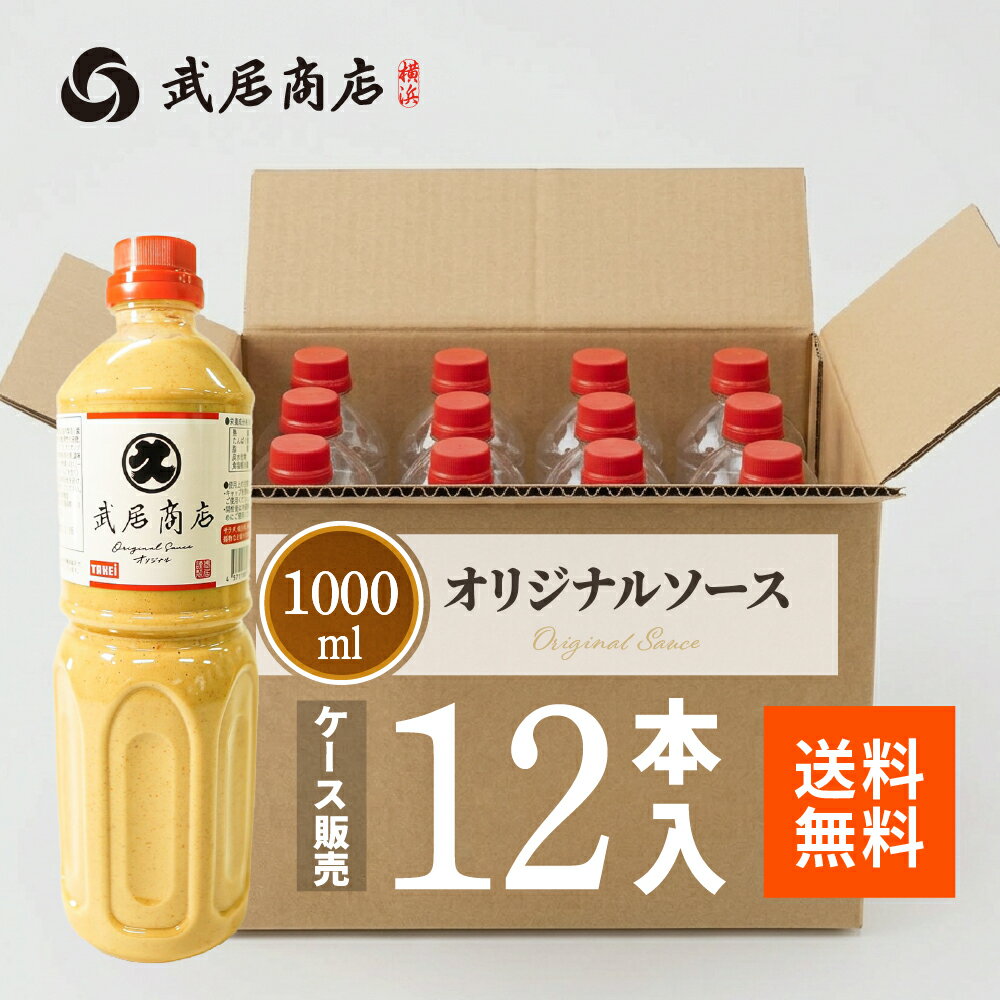 樂天商城 - すりごまマヨネーズ風ソース 業務用 【1L×12本】 オリジナルソース にんにく 手土産にも 武居商店 プロ御用達