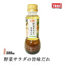 武居商店 野菜サラダの旨味だれ 300ml チョレギサラダ ドレッシング 液体調味料 TAKEi