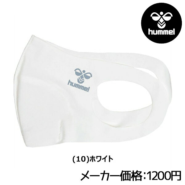 ハードなスポーツでも呼吸が楽なスポーツ用マスク！♪hummel/ヒュンメル スポラクマスク HFAMASK6