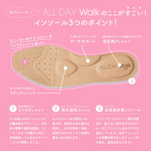 パンプスなのにまるでスニーカーの様な歩き心地！アキレス オールデイウォーク ALL...