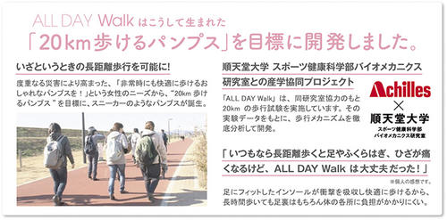 パンプスなのにまるでスニーカーの様な歩き心地！アキレス オールデイウォーク ALL...