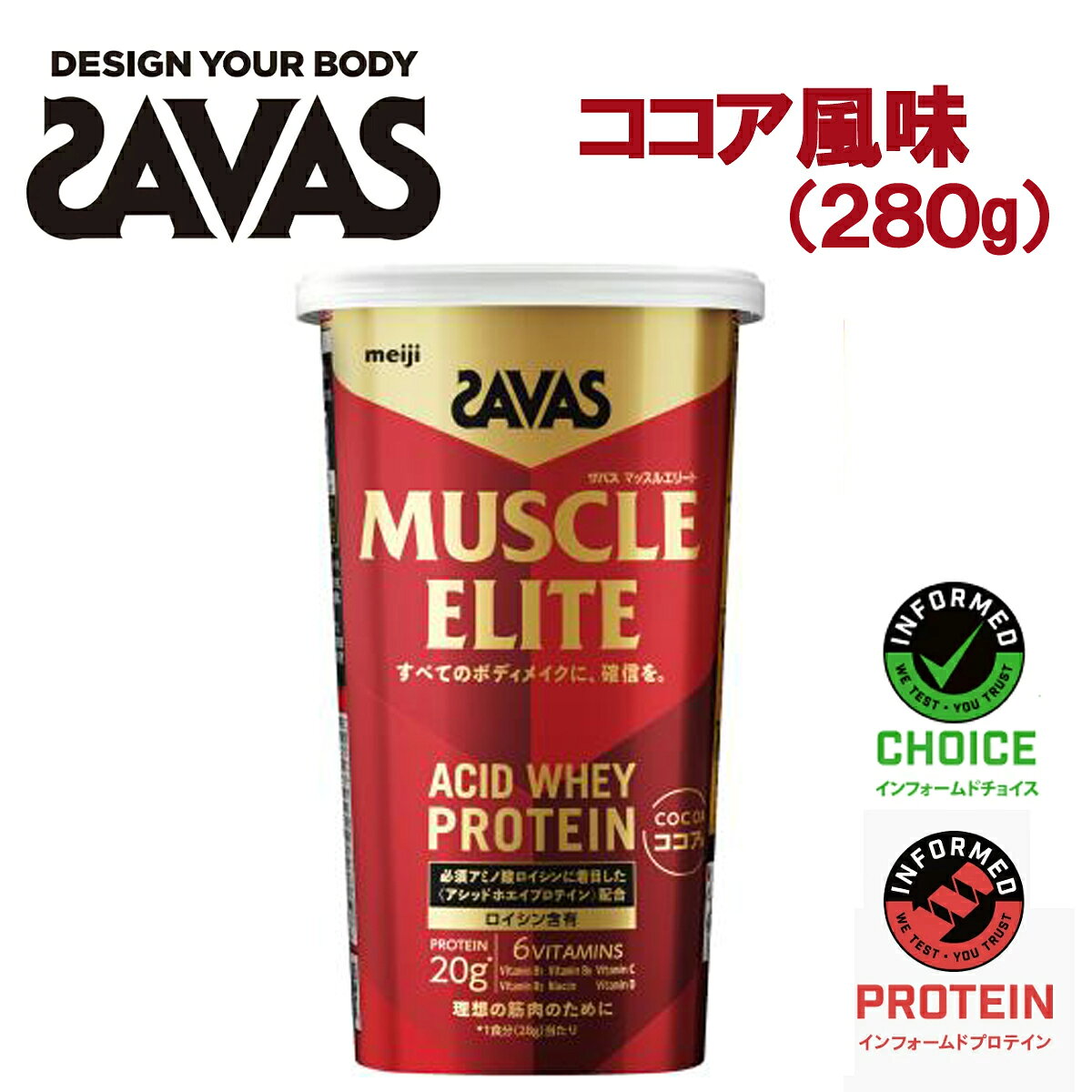 ザバスシリーズ最高峰のプロテイン！...