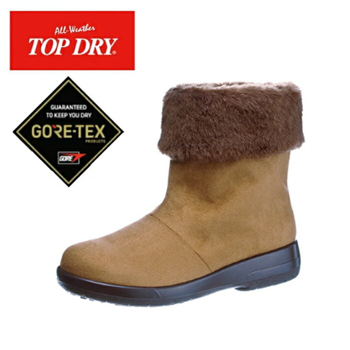 雨の日も晴れやかに！おしゃれにお出かけ！ TOPDRY/トップドライ TDY39-11 ライトブラウン AF39113 ゴアテックス 送料無料