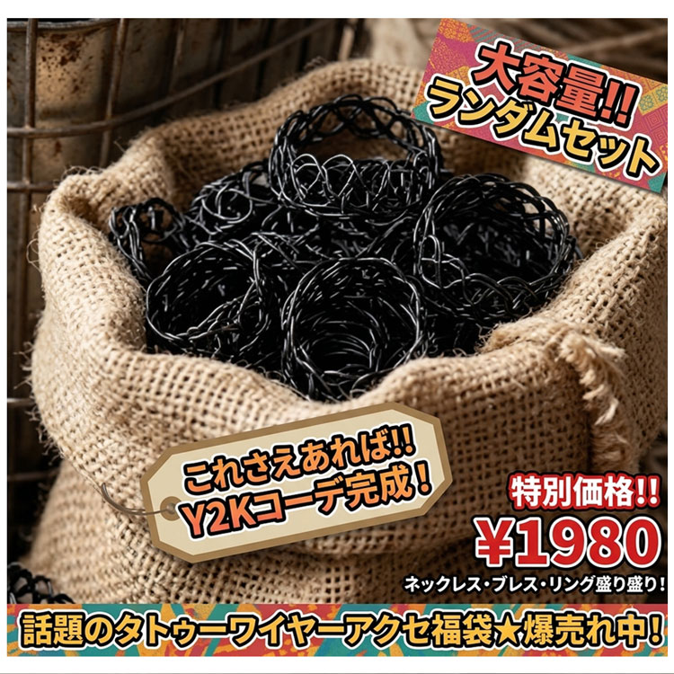 Rakuten - ポスト投函定形外 【1980円ポッキリ 送料無料】タトゥーブレスレット 弾性ストレッチリング「ネックレス・ブレスレット・リングがランダムで大容量！」 定形外郵便