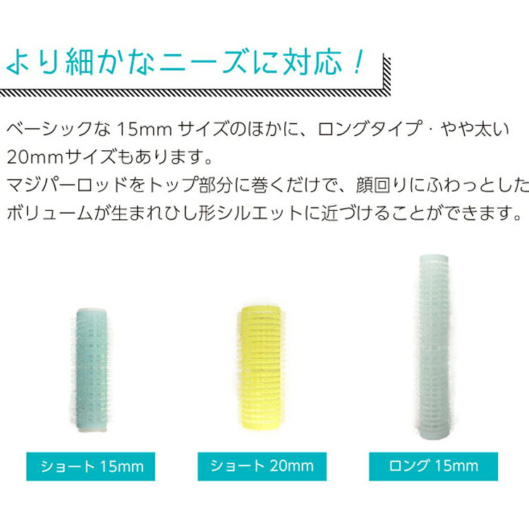 マジパーロッド パーマ用ロッド ロング 10本入 15mm ヨシンモリヘア タンバルモリ ...