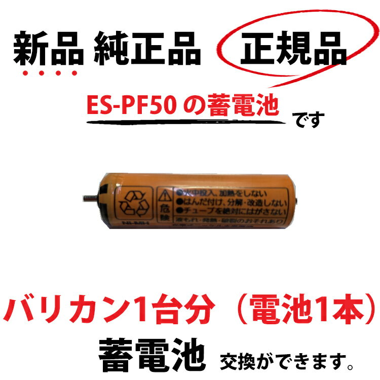 パナソニック バリカン用蓄電池 ES-PF50 Panasonic ESPF50L2507 パナソニックバリカン 電気バリカン 電動バリカン プロ用 プロ用美容室専門店 家電 ハロウィン takeiteazy-10136658 コスメジャングル サンプル画像2