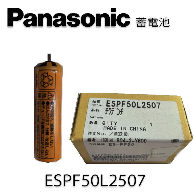 パナソニック バリカン用蓄電池 ES-PF50 Panasonic ESPF50L2507 パナソニックバリカン 電気バリカン 電動バリカン プロ用 プロ用美容室専門店 家電 ハロウィン takeiteazy-10136658 コスメジャングル サンプル画像3