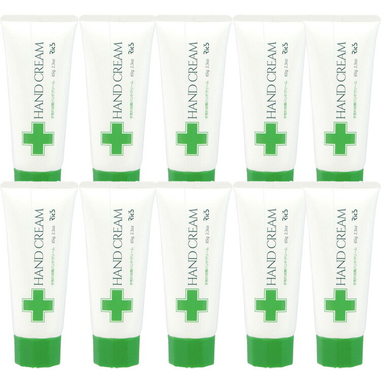 【期間限定20%OFF】リックス デイリーハンドクリーム 65g 10個セット 手荒れ対策 高保湿 肌荒れ防止 サ..