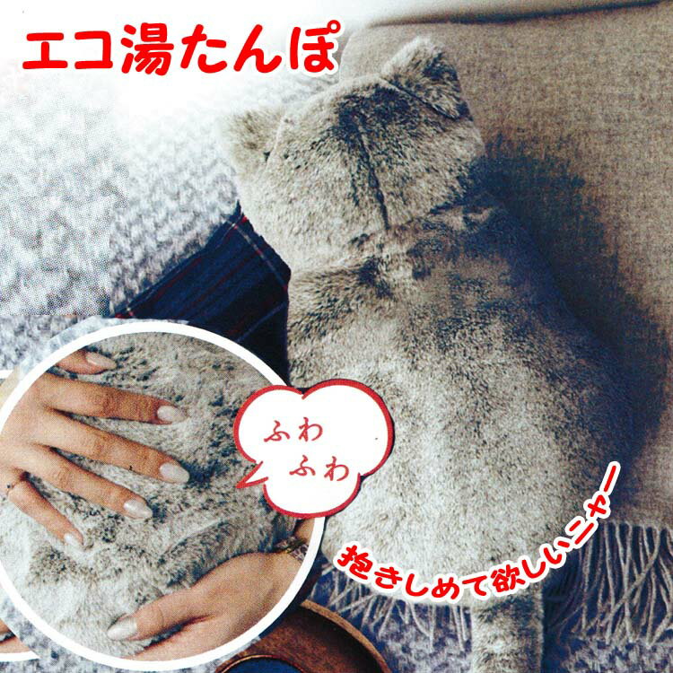 Rakuten - 蓄熱式 エコ湯たんぽ猫 ヌクヌク nuku2 ぬくぬく ネコ EWT-2328 グレージュ グレーゆたんぽ 暖かい 温かい 電気あんか 防寒 暖房 温熱 冬 安眠 就寝時