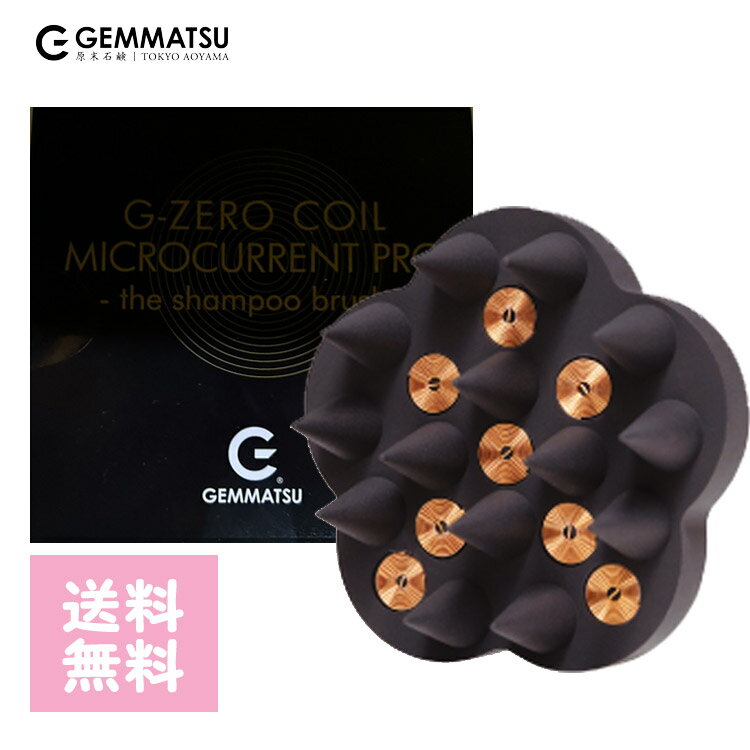 楽天コスメジャングルジーゼロコイル マイクロカレント プロ ザ シャンプーブラシ GHA-G01 G-ZERO COIL MICROCURRENT PRO the shampoo brush g-zero ジーゼロ マイクロカレント シャンプーブラシ 原末石鹸株式会社 GEMMATSU