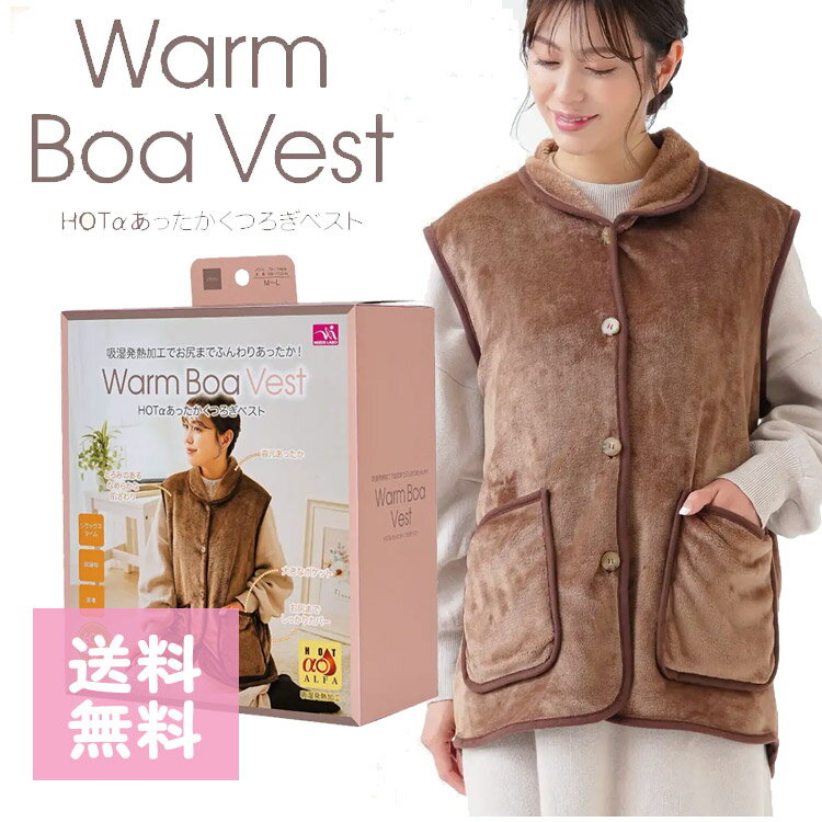 HOTαあったかくつろぎベスト more hot だんだん モアホット 暖かい 冬 節電 洗濯機OK 清潔