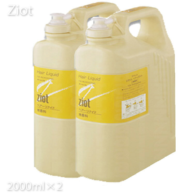 【2本セット】 クラシエ ジオット ヘアー リクイド 2000ml ×2本お徳用サイズ ヘアーリキッド 【ZIOT 頭皮】 【mens】 プロ用美容室・美容院専門店 プチギフト用 ギフト用 ちょっとしたプレゼント用にも コスメジャングル