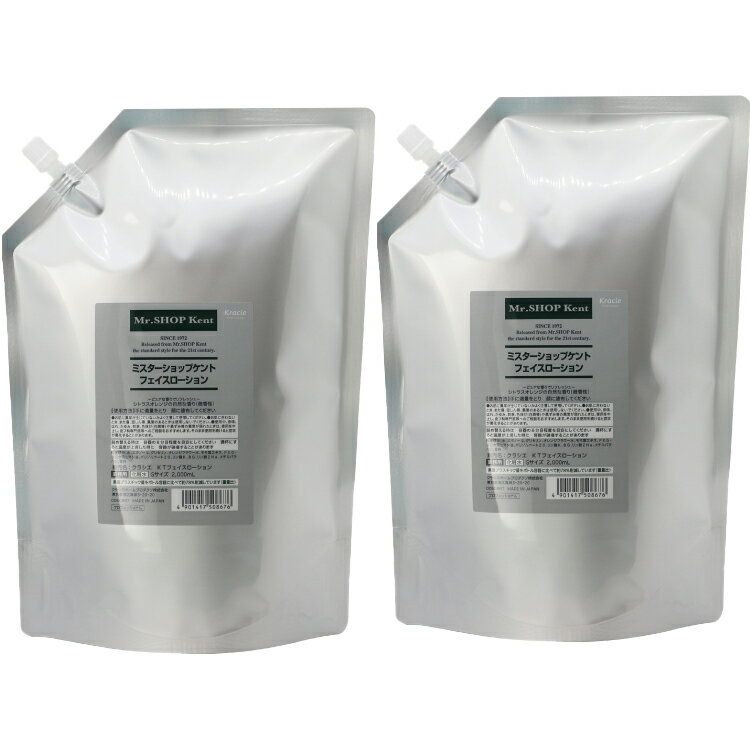 クラシエ ミスターショップ ケント フェイスローション 2000ml×2本 化粧水 ローション 業務用 サロン用 メンズ プロ用美容室・美容院専門店 プチギフト...