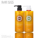 リックス DSSシャンプー 500ml＆トリートメント500ml【SET】【RICS】【リックスアンドカンパニー】【サロン専売品 サロンプロ】プロ用美容室・美容院専門店 プチギフト用 ギフト用 ちょっとしたプレゼント用にも コスメジャングルKIK