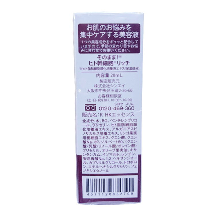 定形外郵便送料無料 そのまま！ ヒト幹細胞 リッチ 美容液 20ml 原液100％美容液 セラム アンプル 化粧水 スキンケア 幹細胞エキス ヒト幹細胞培養液 人幹細胞 ワンシン ヒアルロン酸 エラスチン takeiteazy-10136506 コスメジャングル サンプル画像3