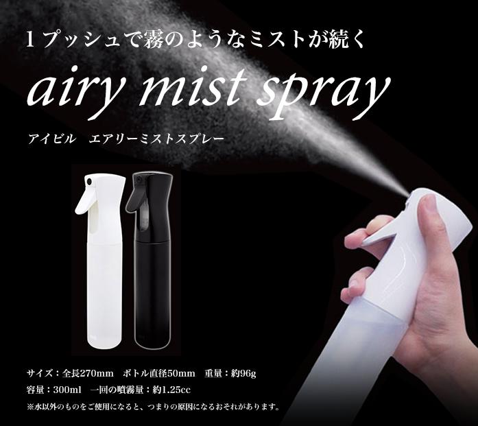 コスメジャングルのアイビル エアリーミストスプレー ブラック 5本セット スプレーボトル 霧吹き ミスト スプレイヤー 細かい ミスト スプレーボトル 美容室 おしゃれ サロン用 美容室 美容院 ガーデニング サロントリートメント サロン専売品｜アングル2
